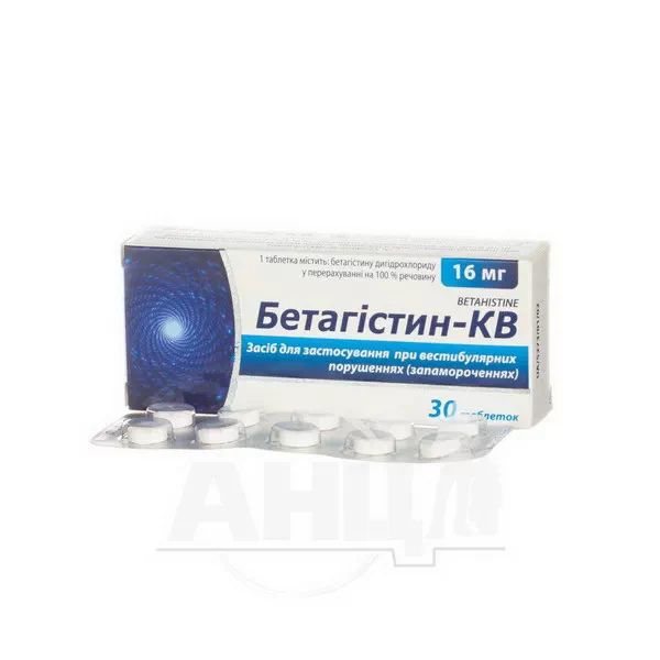 Бетагистин-КВ таблетки 16 мг №30