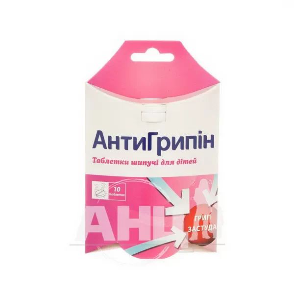 %Антигрипін таблетки шипучі для дітей пенал №10