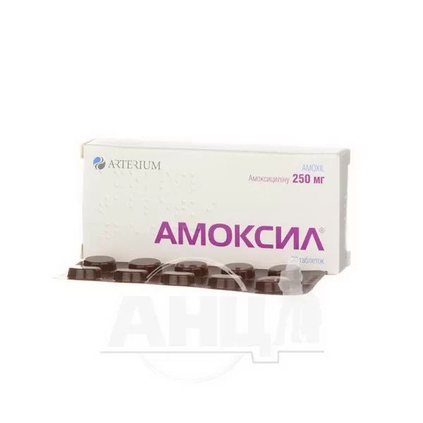 Амоксил таблетки 250 мг №20