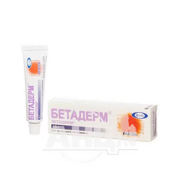 Бетадерм мазь туба 15 г