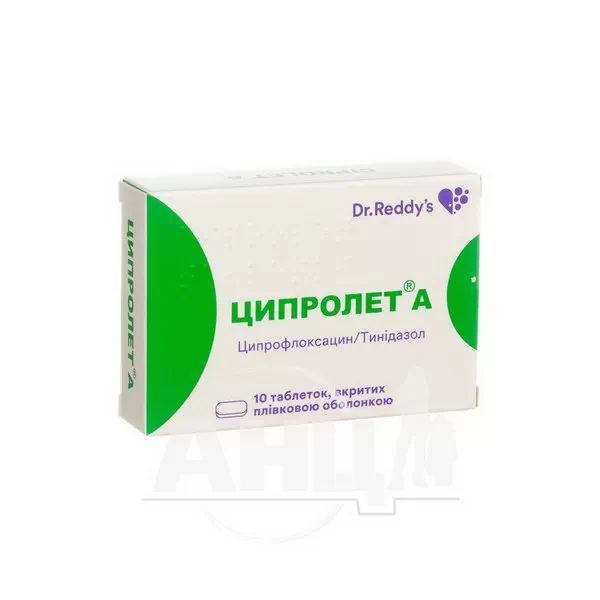 Ципролет А таблетки вкриті плівковою оболонкою 500 мг + 600 мг №10