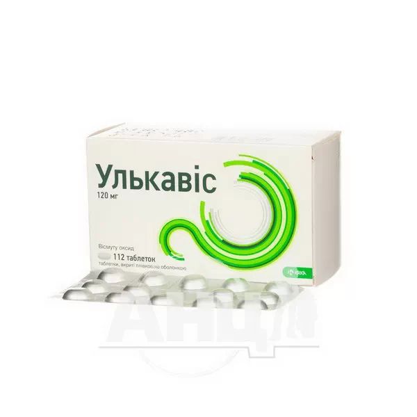Улькавис таблетки покрытые пленочной оболочкой 120 мг блистер №112