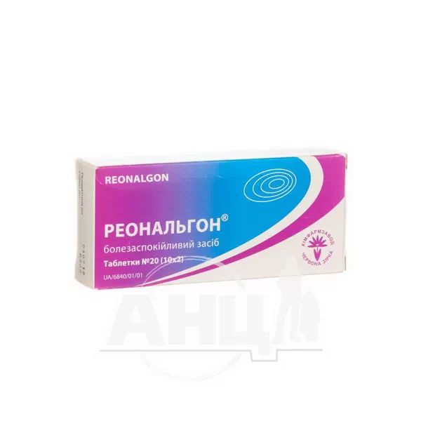 %Реональгон таблетки блистер №20