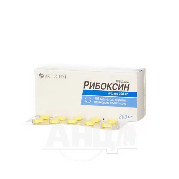 Рибоксин таблетки вкриті плівковою оболонкою 200 мг блістер №50