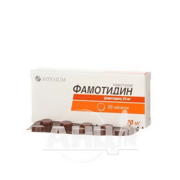 Фамотидин таблетки 20 мг блистер №20