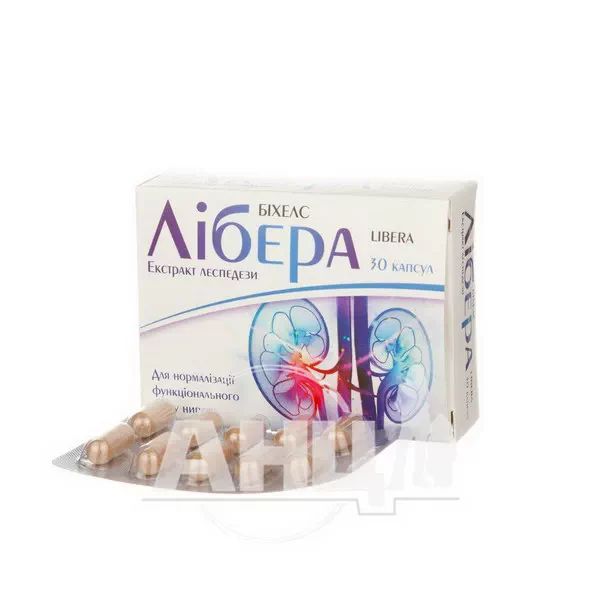 Лібера капсули №30
