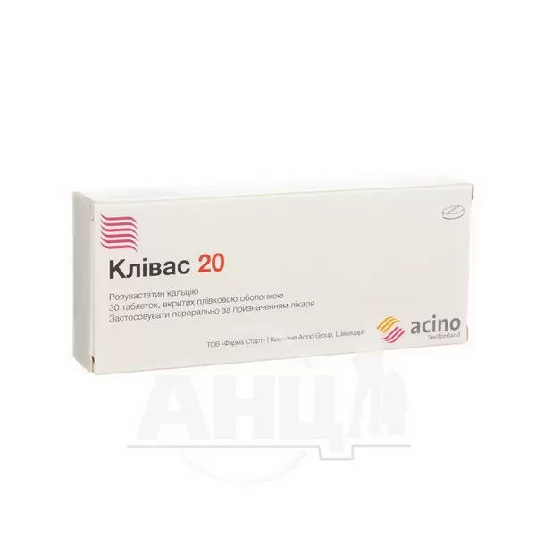 Клівас 20 таблетки вкриті плівковою оболонкою 20 мг блістер №30