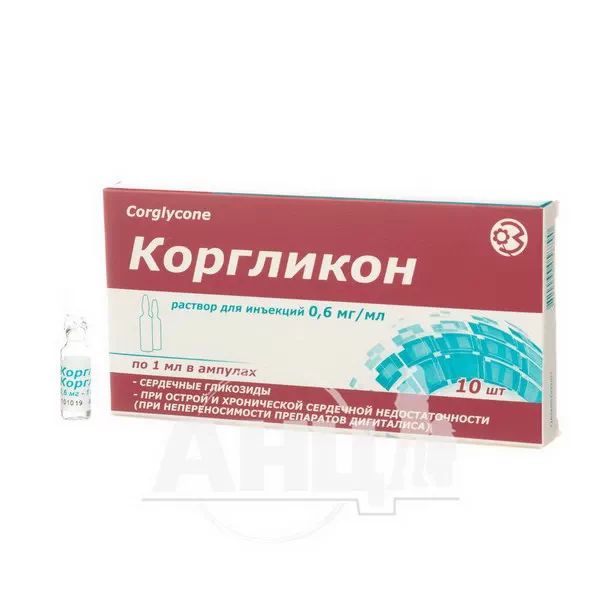 Корглікон розчин для ін'єкцій 0,6 мг/мл ампула 1 мл №10