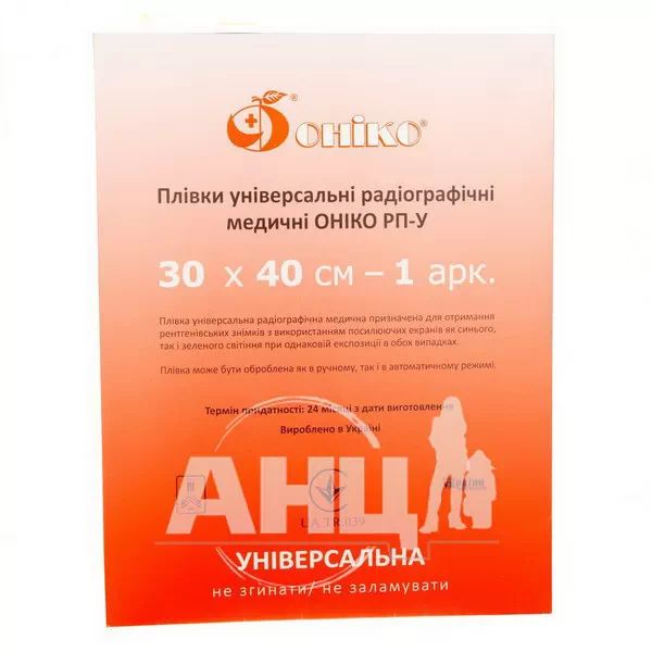 %Плівка радіографічна медична Оніко РП-1С 30 см х 40 см №1
