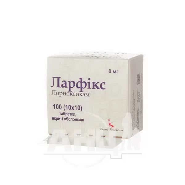 Ларфікс таблетки вкриті оболонкою 8 мг блістер №100