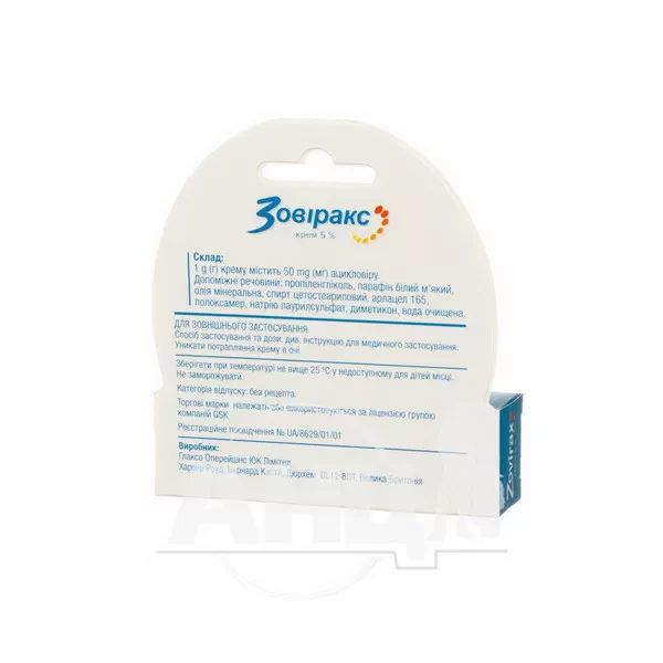 Зовіракс крем 5 % туба 2 г