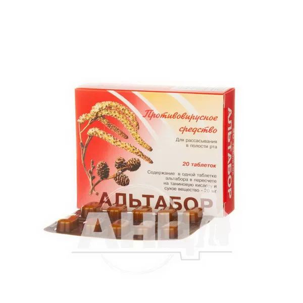 Альтабор таблетки 20 мг блістер №20
