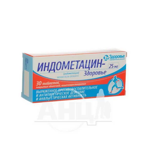 %Індометацин-Здоров'я таблетки вкриті оболонкою кишково-розчинною 25 мг блістер №30