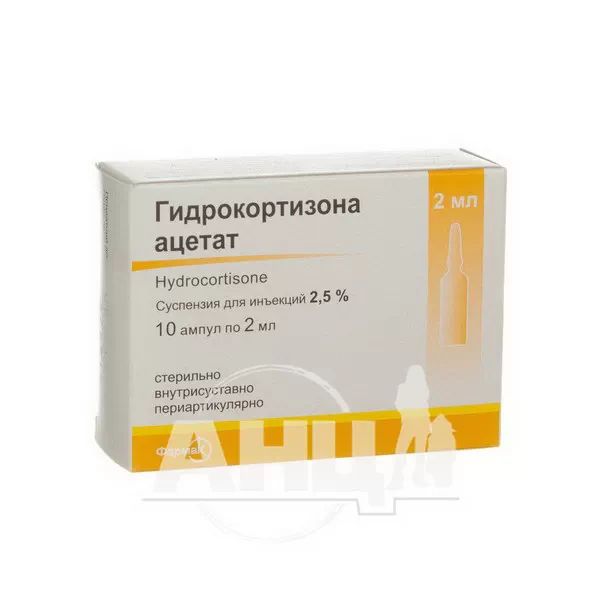 %Гідрокортизону ацетат суспензія для ін'єкцій 2,5 % ампула 2 мл №10