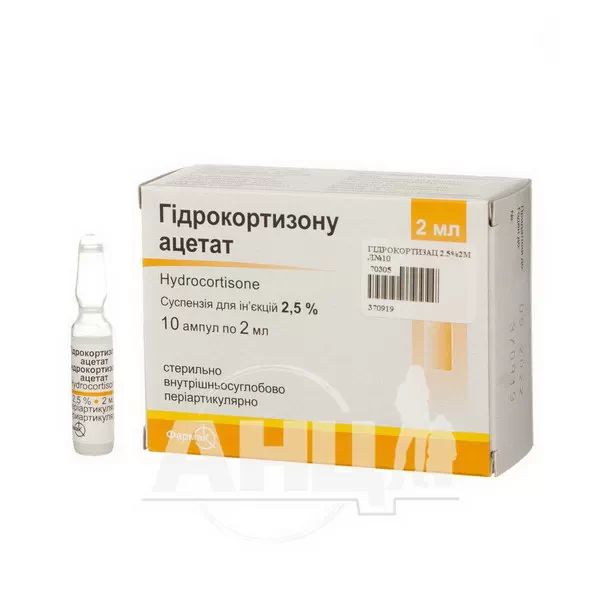 Гидрокортизона ацетат суспензия для инъекций 2,5 % ампула 2 мл №10