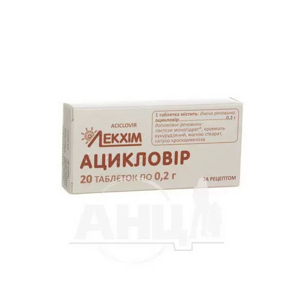 Ацикловір таблетки 0,2 г блістер №20