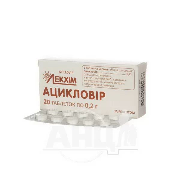 Ацикловір таблетки 0,2 г блістер №20