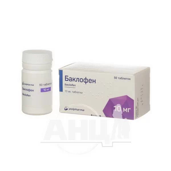 Баклофен таблетки 10 мг №50