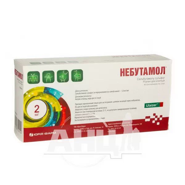 Небутамол раствор для ингаляций 1 мг/мл контейнер однодозовый 2 мл №40