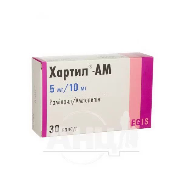 Хартил AM капсули 5 мг/ 10 мг блістер №30