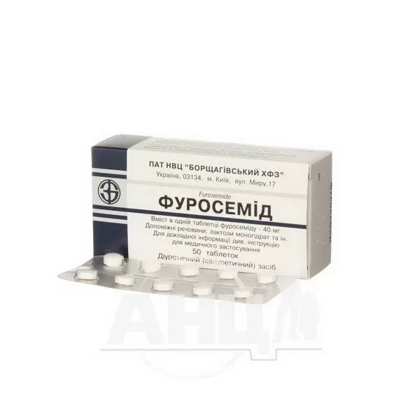 Фуросемид таблетки 40 мг блистер №50
