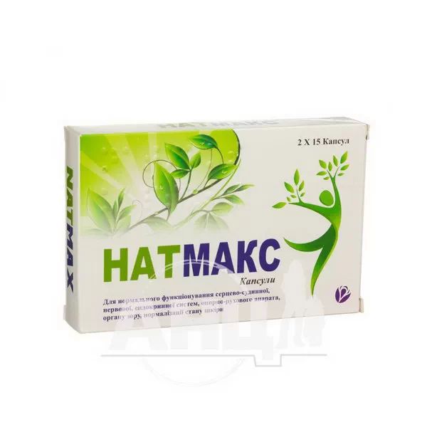 %Натмакс капсули 728 мг №30