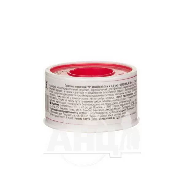 Пластырь медицинский Urgofilm 2,5 см х 5 м