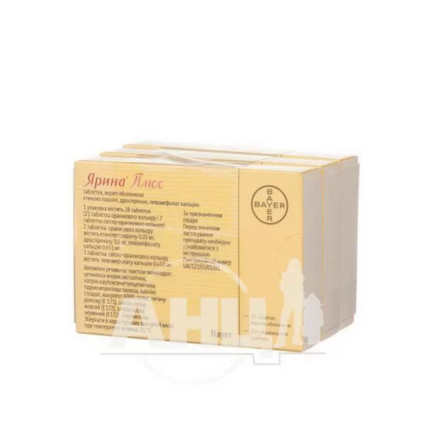 Ярина Плюс таблетки вкриті оболонкою №28 акція 3 упаковкі