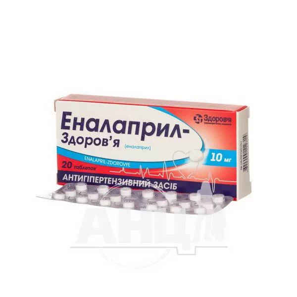 Эналаприл-Здоровье таблетки 10 мг блистер №20