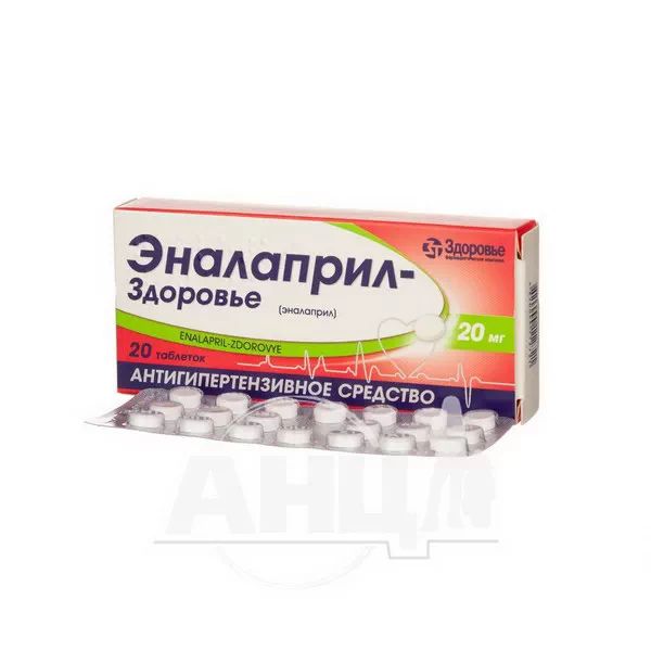 Еналаприл-Здоров'я таблетки 20 мг блістер №20