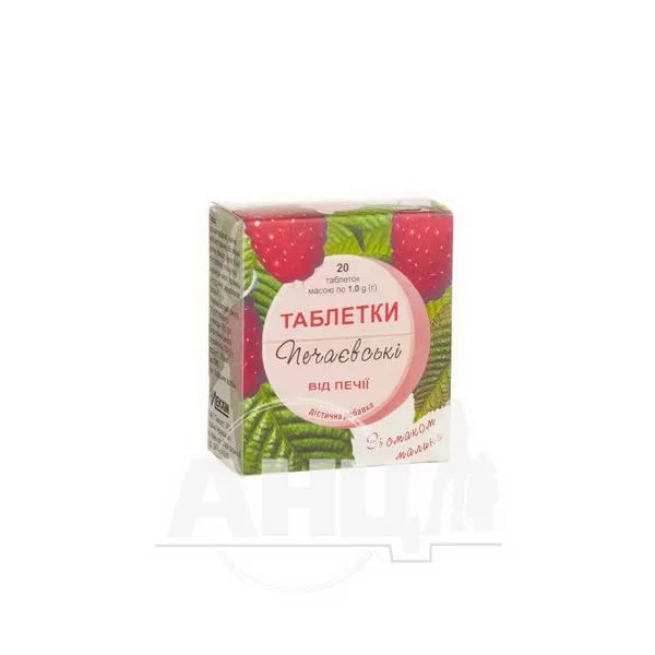 Таблетки печаевские от изжоги малина №20