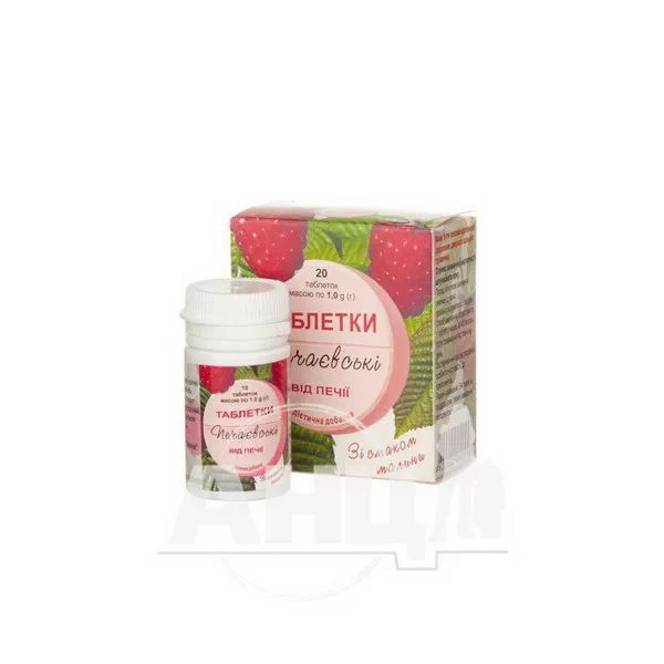 Таблетки печаевские от изжоги малина №20