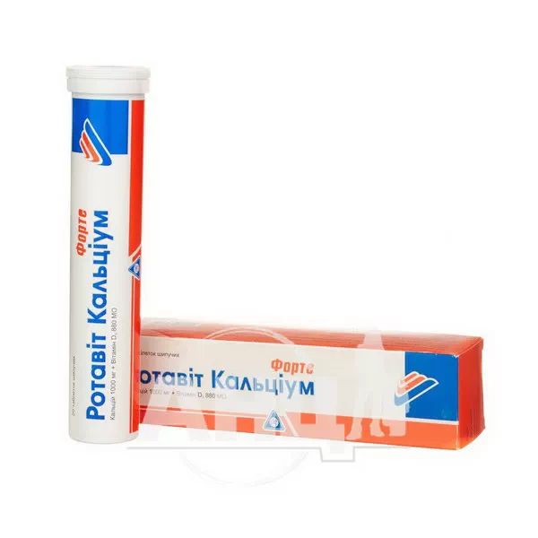 Ротавіт Кальціум Форте таблетки шипучі туба №20