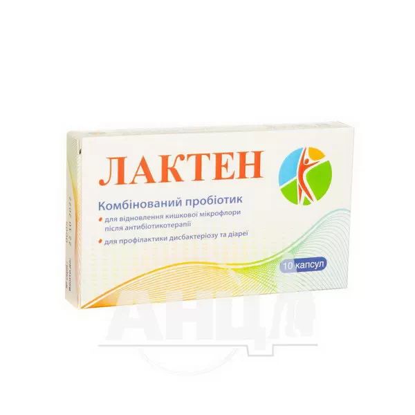 %Лактен капсули №10