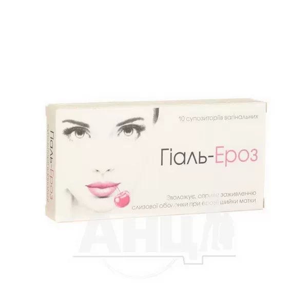 %Гіаль-ероз супозиторії вагінальні №10