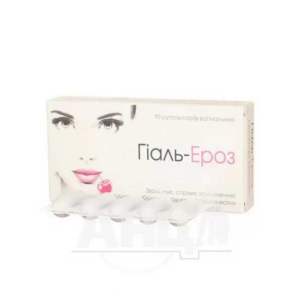 Гиаль-эроз суппозитории вагинальные №10