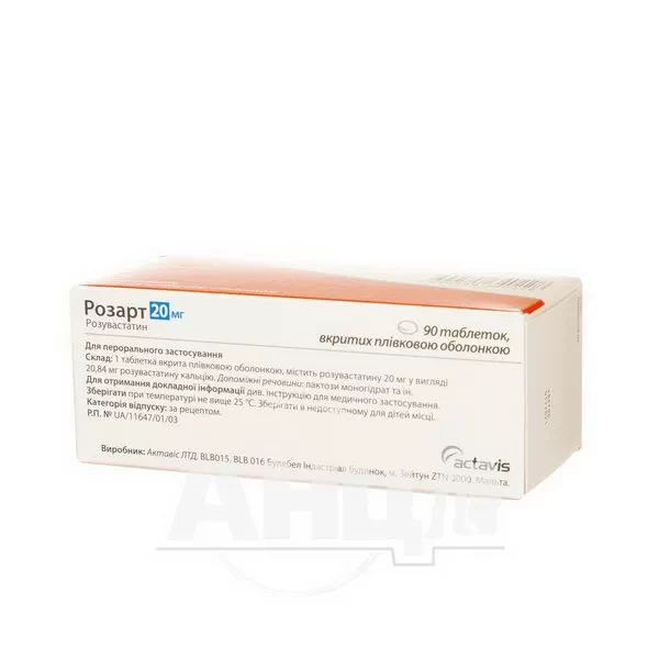 Розарт таблетки вкриті плівковою оболонкою 20 мг блістер №90