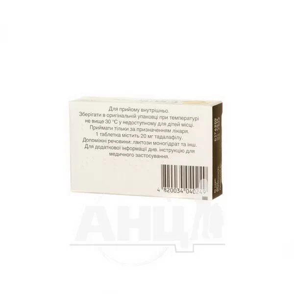 Сіаліс таблетки вкриті плівковою оболонкою 20 мг блістер №4