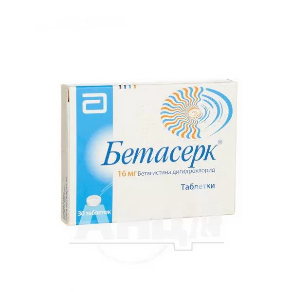 %Бетасерк таблетки 16 мг блистер №30