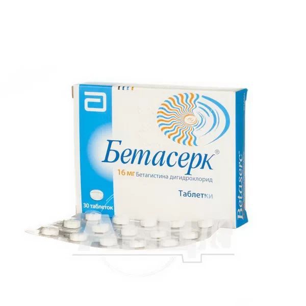 Бетасерк таблетки 16 мг блістер №30