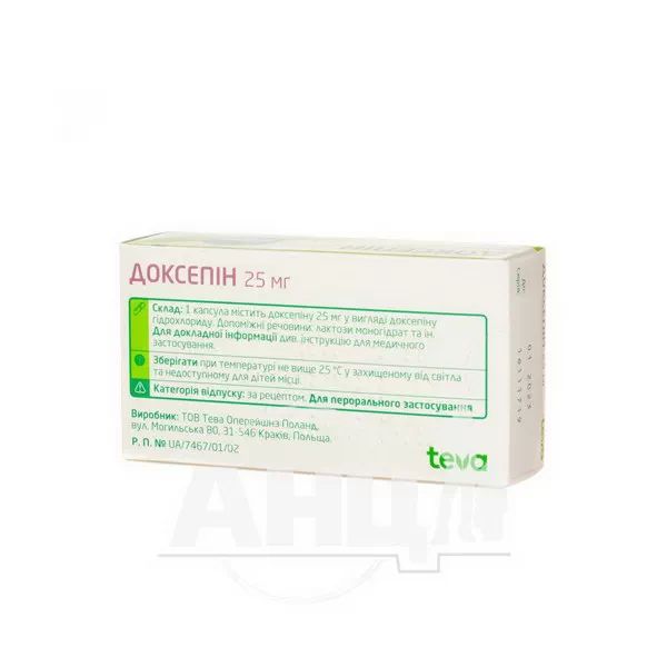 Доксепин капсулы 25 мг блистер №30