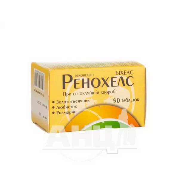 Ренохелс таблетки 500 мг №90