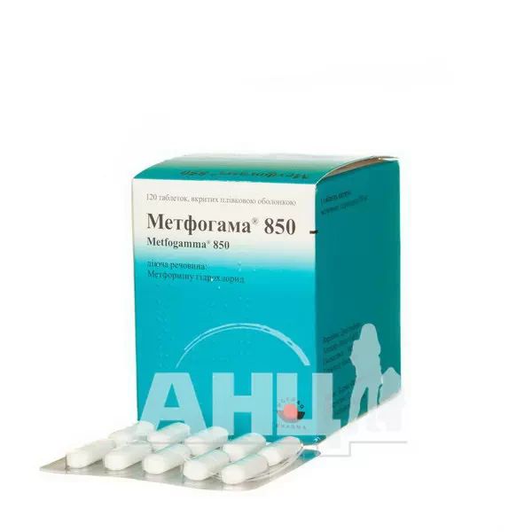 Метфогамма 850 таблетки покрытые пленочной оболочкой 850 мг №120