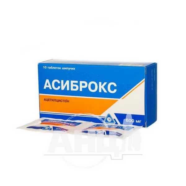 Асиброкс таблетки шипучие 600 мг стрип №10