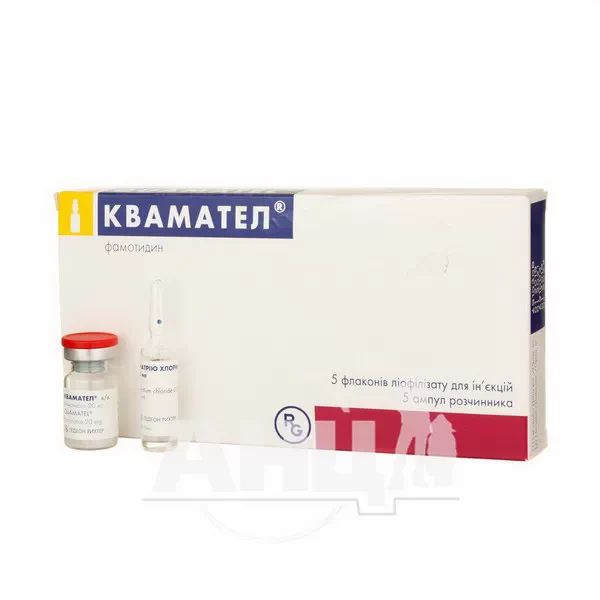 Квамател ліофілізований порошок для розчину для ін'єкцій 20 мг флакон з розчинником в ампулах 5 мл №5