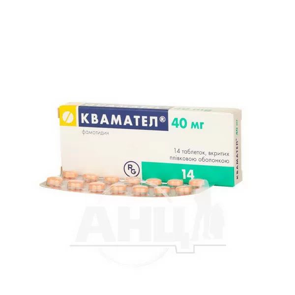 Квамател таблетки покрытые пленочной оболочкой 40 мг блистер №14