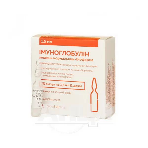 Імуноглобулін людини нормальний-Біофарма розчин для ін'єкцій 10 % ампула 1,5 мл 1 доза №10