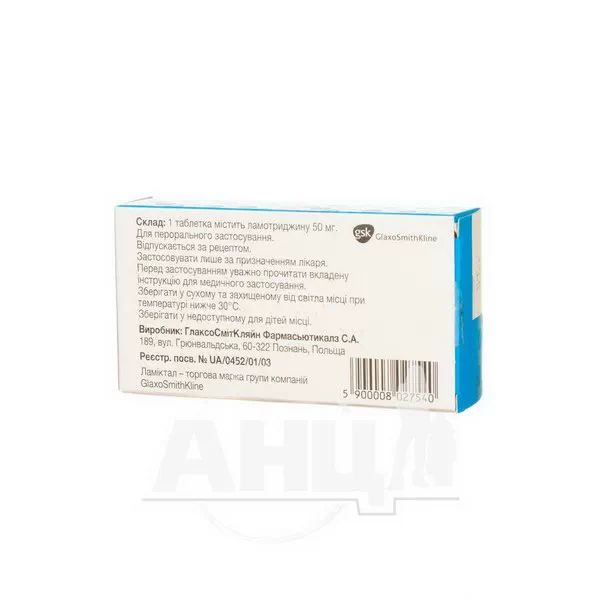 Ламіктал таблетки дисперговані 50 мг блістер №28