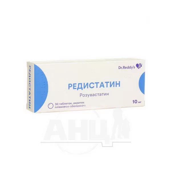 Редистатин таблетки покрытые пленочной оболочкой 10 мг блистер №30