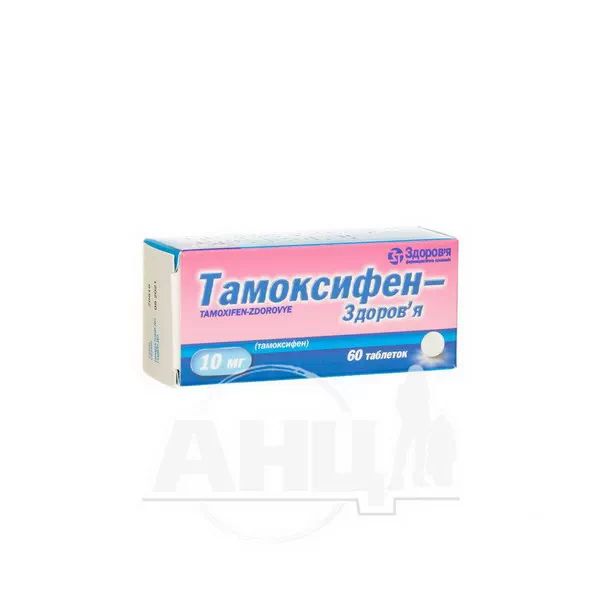 %Тамоксифен-Здоров'я таблетки 10 мг блістер №60